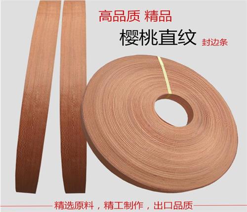 直紋櫻桃封邊條 直紋櫻桃封邊條